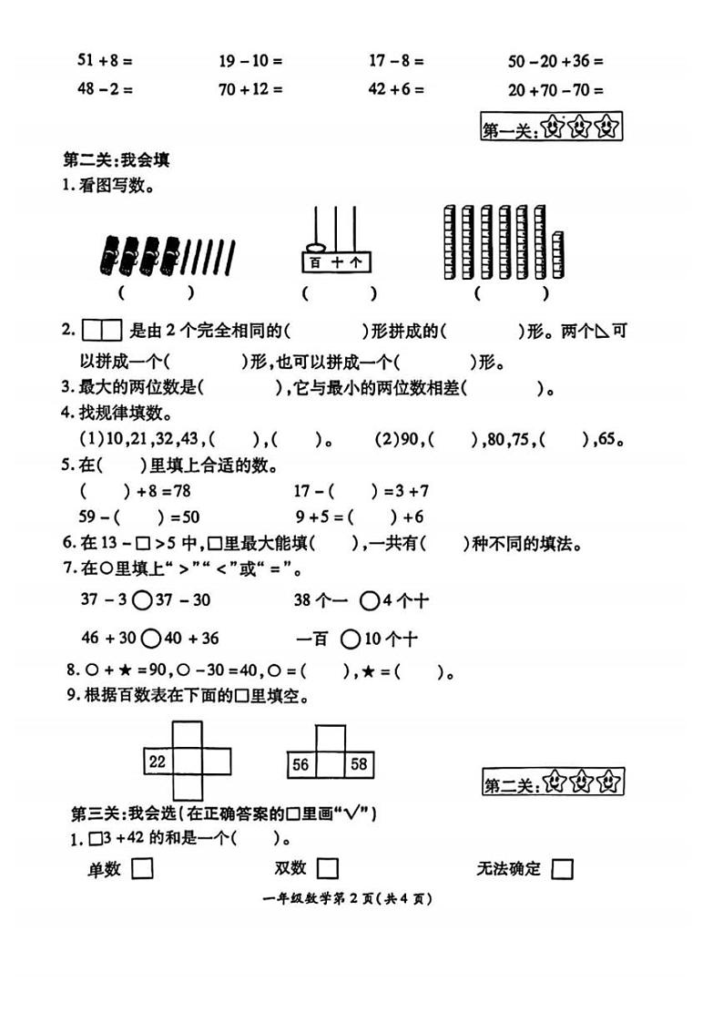 江苏省徐州市铜山区，泉山区2023-2024学年一年级下学期数学期中试卷第2页