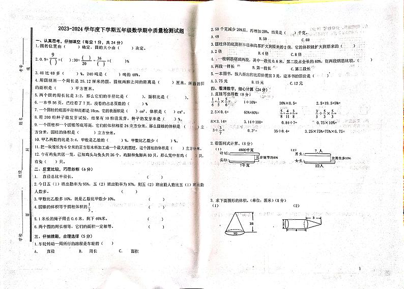 山东省泰安市新泰市2023-2024学年五年级下学期期中数学试题第1页