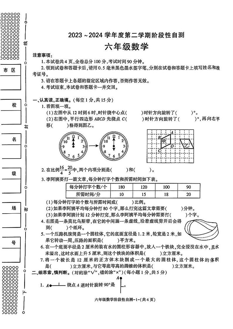 陕西省西安市咸阳市多校2023-2024学年六年级下学期期中数学试卷第1页