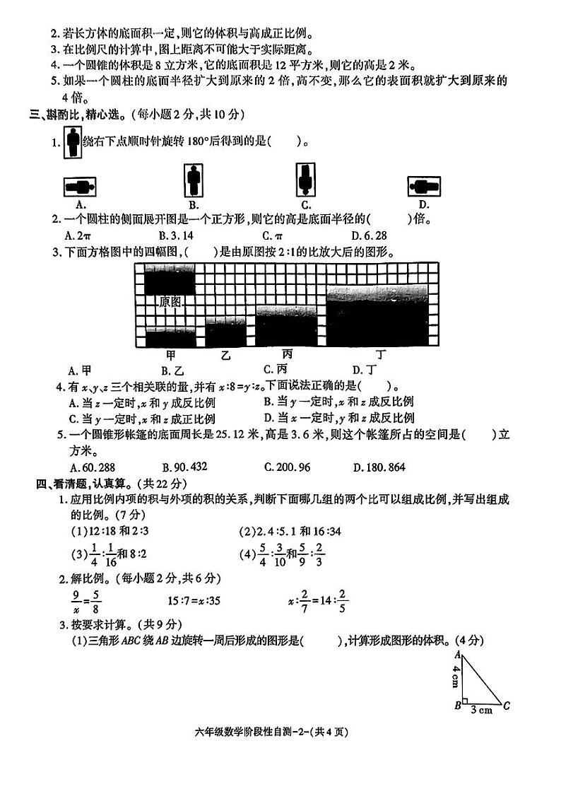 陕西省西安市咸阳市多校2023-2024学年六年级下学期期中数学试卷第2页