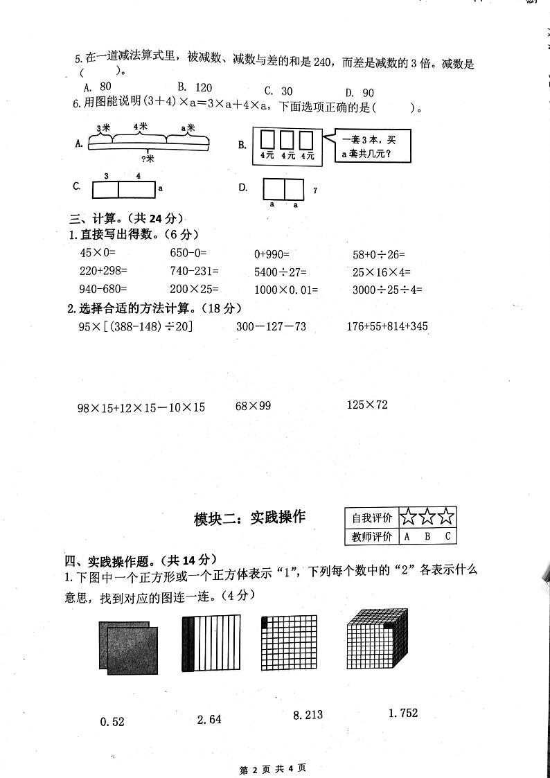 浙江省杭州市余杭区2023-2024学年四年级下学期4月期中数学试题第2页