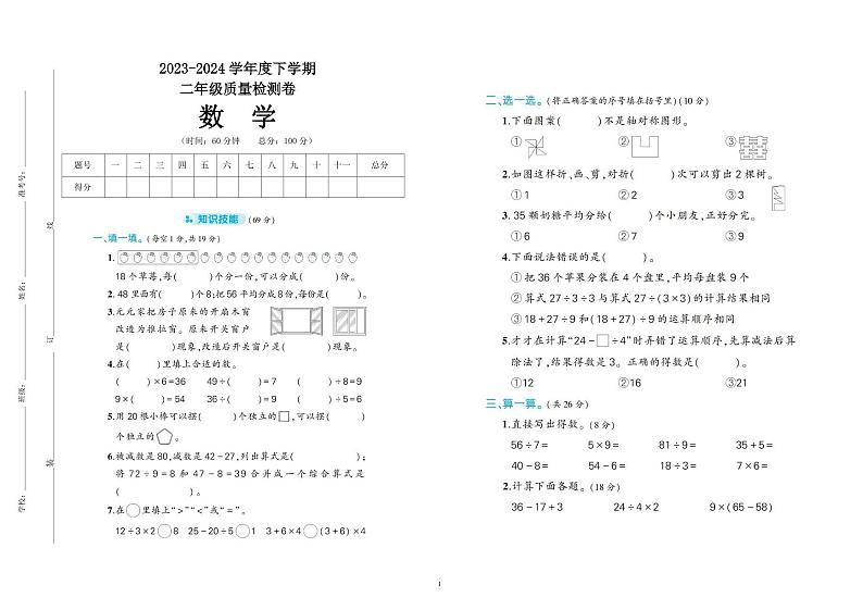 重庆市巴渝学校2023-2024学年二年级下学期期中质量检测数学试题第1页