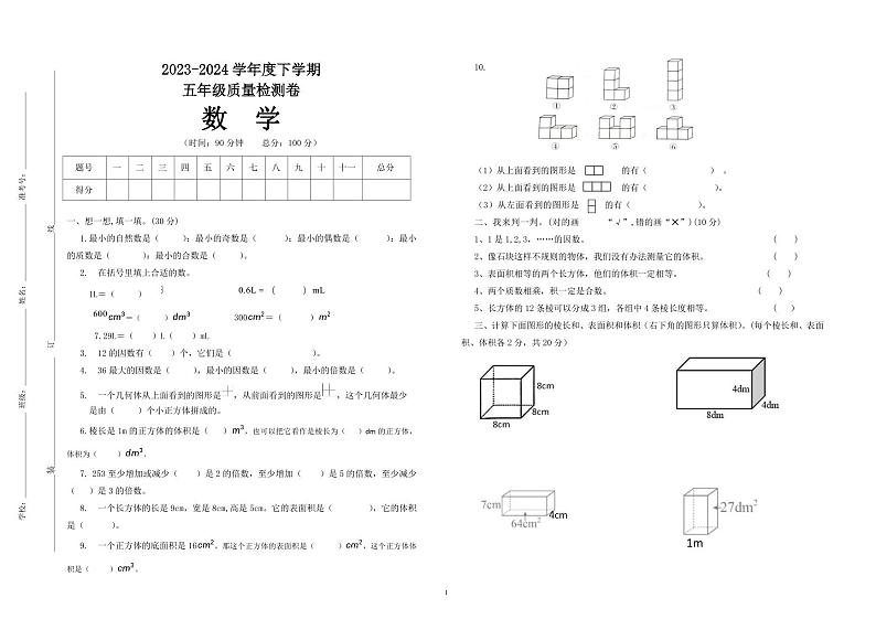 重庆市大渡口区巴渝学校2023-2024学年五年级下学期期中质量检测数学试题01
