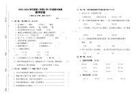 广东省湛江市雷州市校联考2023-2024学年二年级下学期期中数学试题