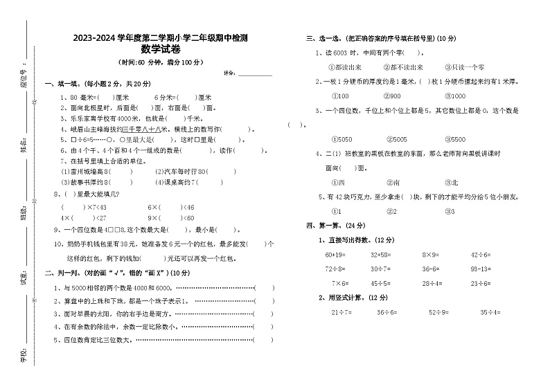 广东省湛江市雷州市校联考2023-2024学年二年级下学期期中数学试题第1页