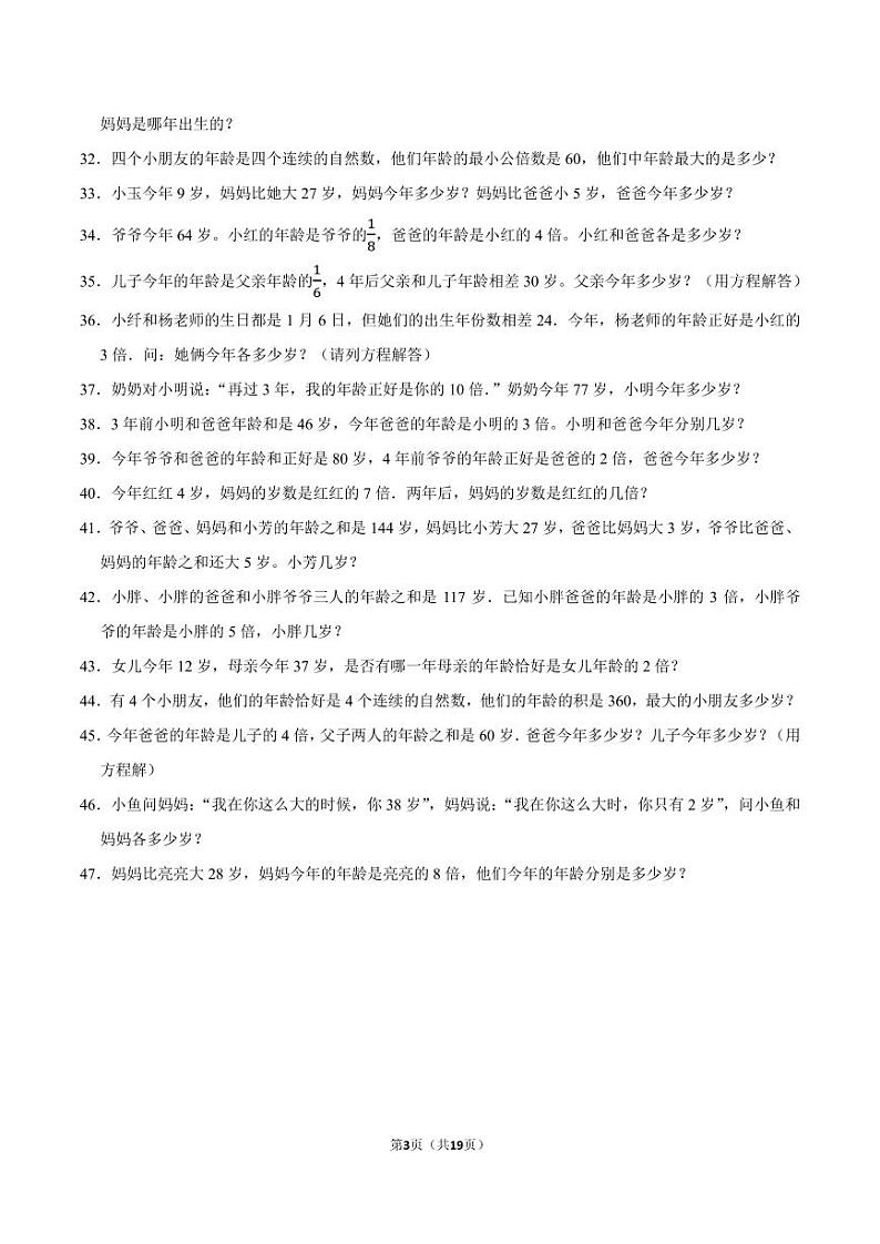 年龄问题--2024年六年级下册小升初数学思维拓展第3页