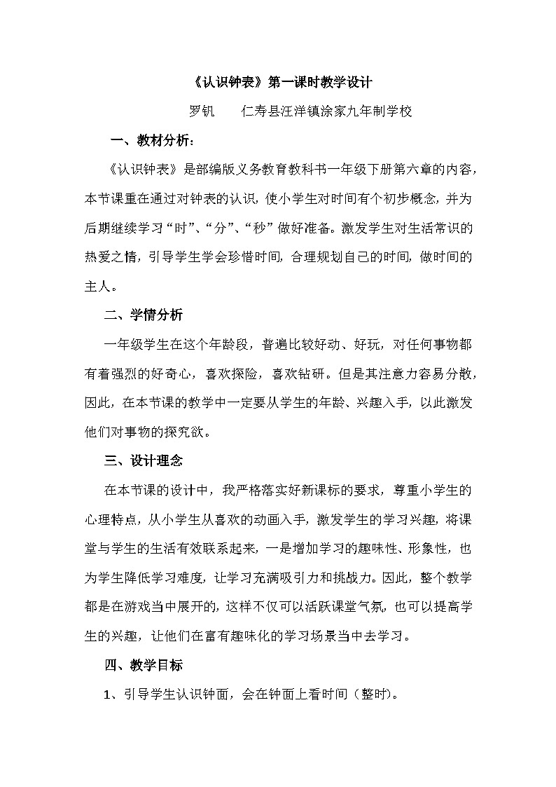 西师版一年级下册第六单元《认识钟表》课件、教学视频、教学设计、练习题01