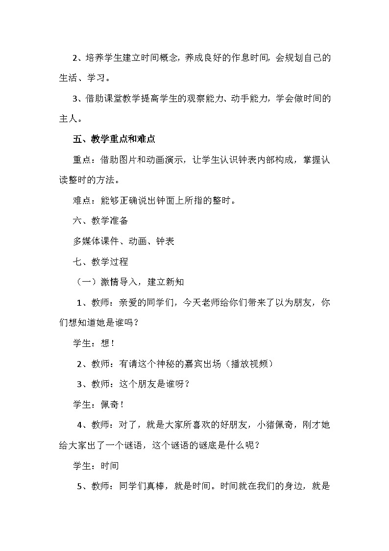 西师版一年级下册第六单元《认识钟表》课件、教学视频、教学设计、练习题02