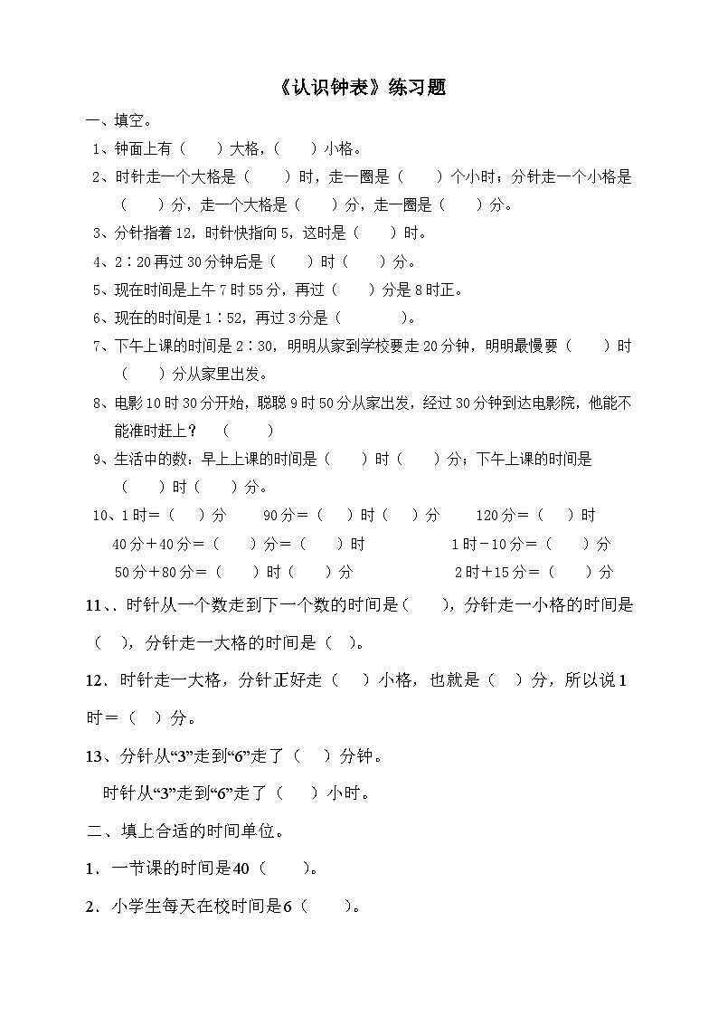西师版一年级下册第六单元《认识钟表》课件、教学视频、教学设计、练习题01