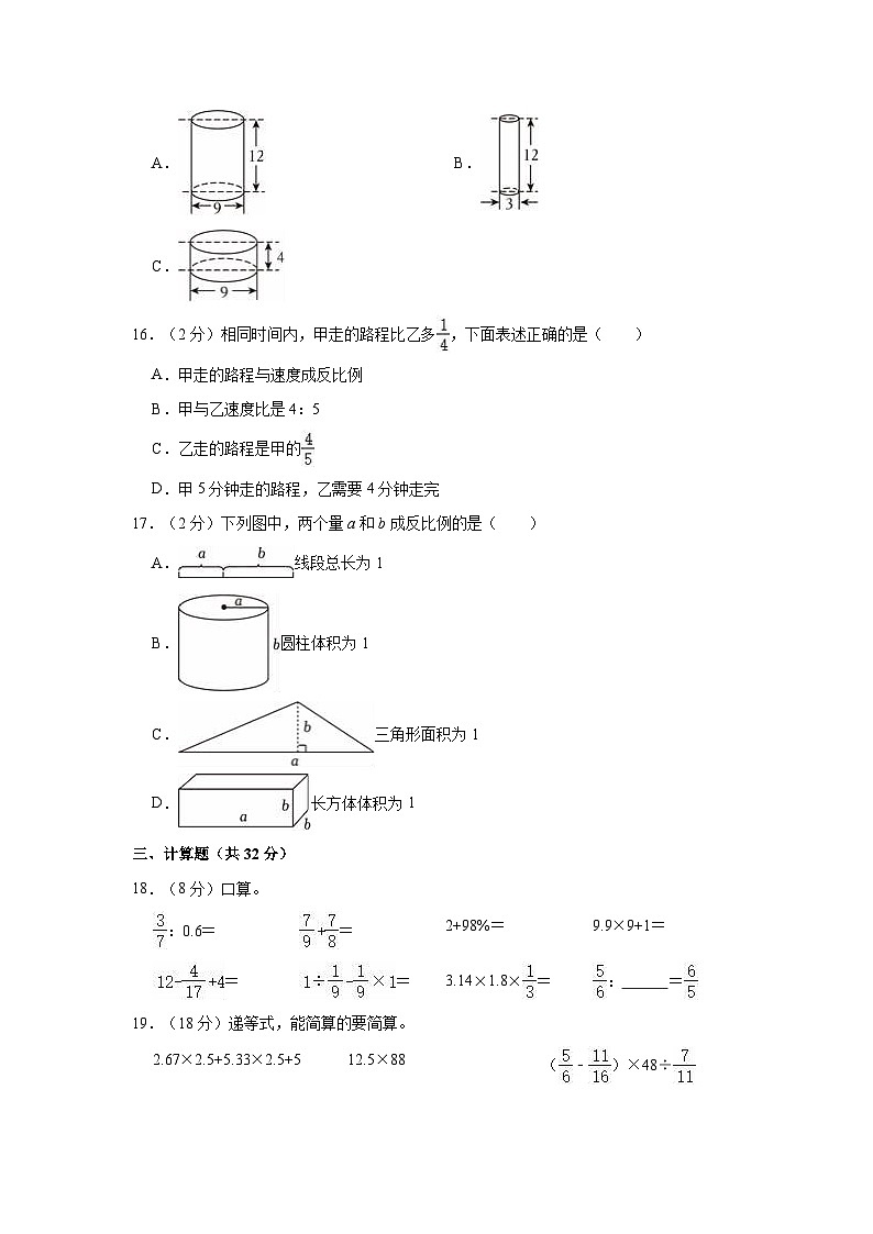 2023-2024学年浙江省杭州市余杭区六年级（下）期中数学试卷03