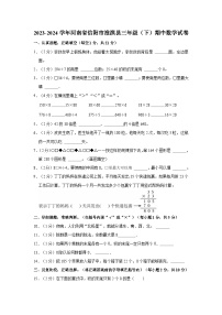 2023-2024学年河南省信阳市淮滨县三年级（下）期中数学试卷