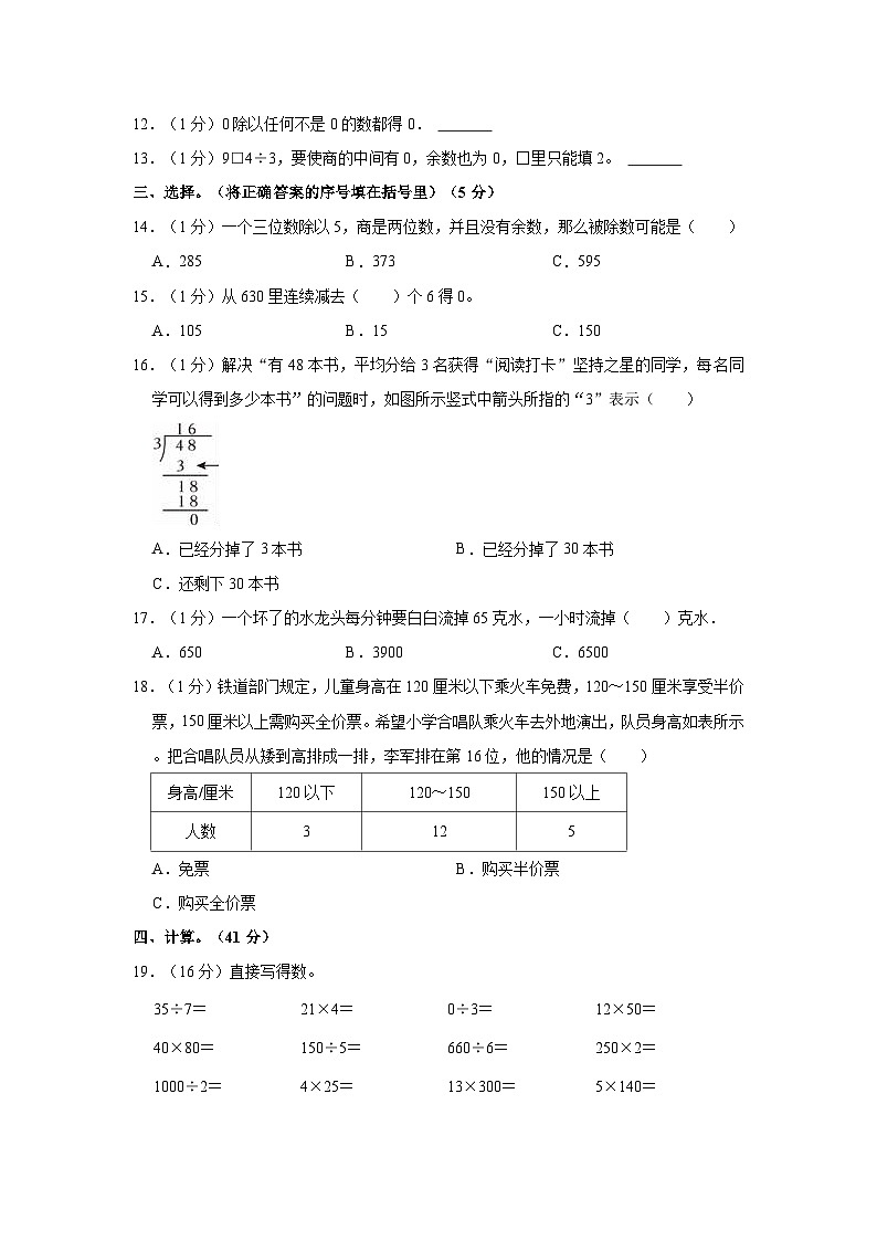 2023-2024学年湖北省武汉市黄陂区三年级（下）期中数学试卷02