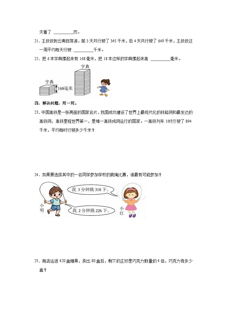2023-2024学年广东省深圳市龙华区三年级（下）期中数学试卷第3页