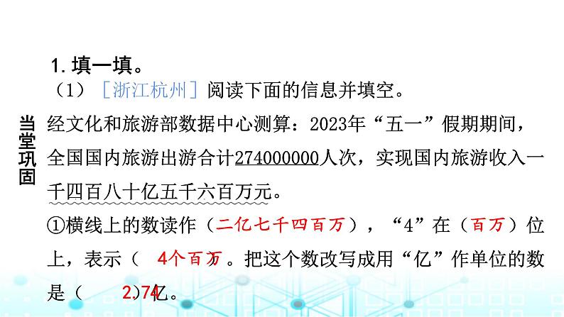 小升初数学总复习作业1整数课件第2页