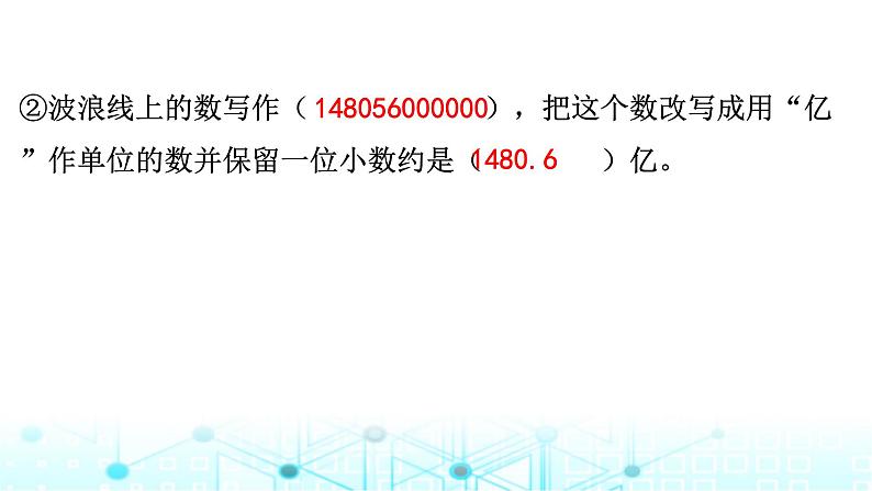 小升初数学总复习作业1整数课件第3页