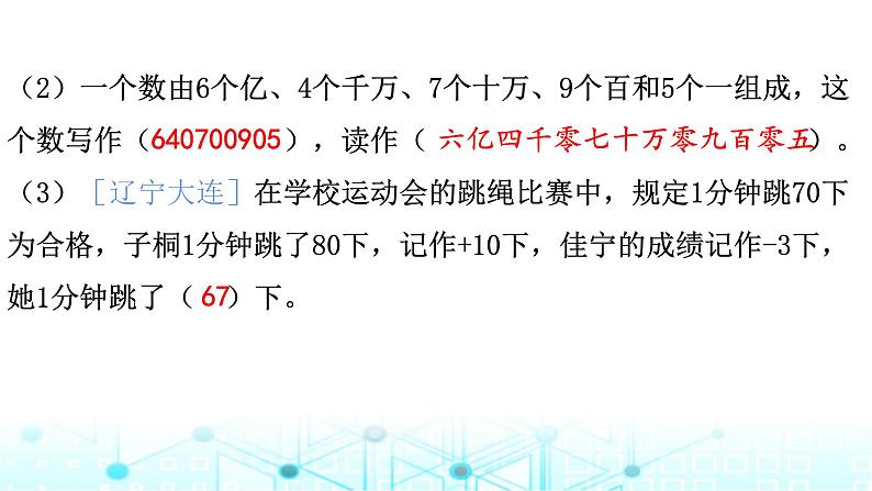 小升初数学总复习作业1整数课件第4页