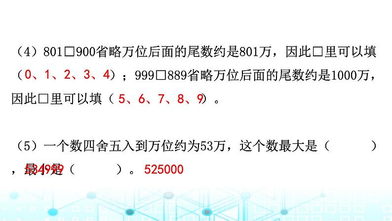 小升初数学总复习作业1整数课件第5页