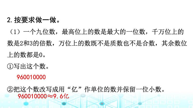 小升初数学总复习作业1整数课件第6页