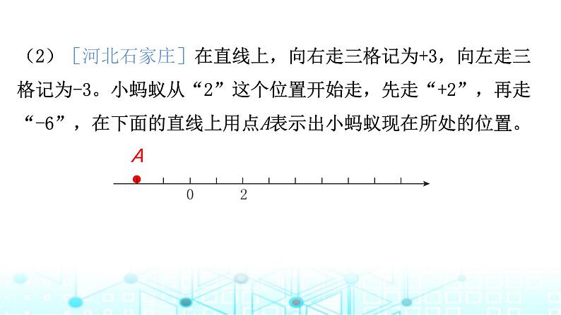 小升初数学总复习作业1整数课件第7页