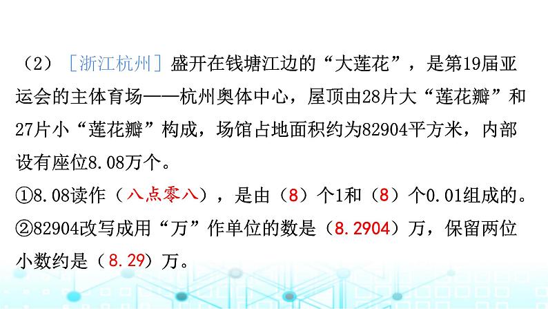 小升初数学总复习作业2小数课件第3页