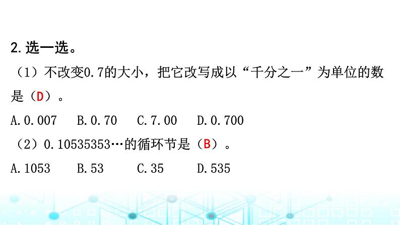 小升初数学总复习作业2小数课件第5页