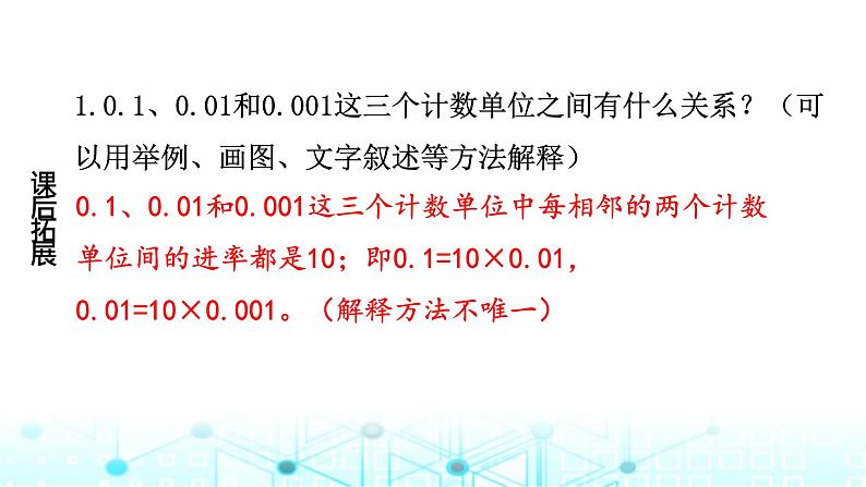 小升初数学总复习作业2小数课件第7页