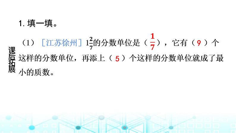 小升初数学总复习作业3分数与百分数课件第6页