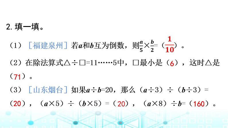 小升初数学总复习作业5四则运算和估算课件第3页