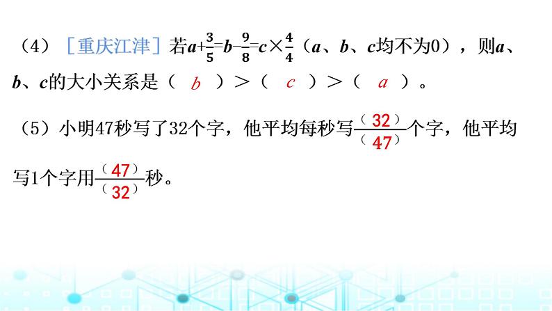 小升初数学总复习作业5四则运算和估算课件第4页