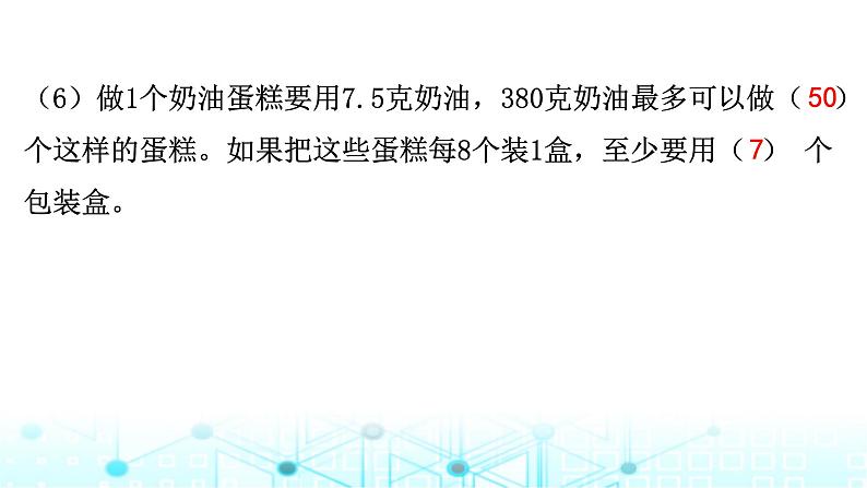 小升初数学总复习作业5四则运算和估算课件第5页