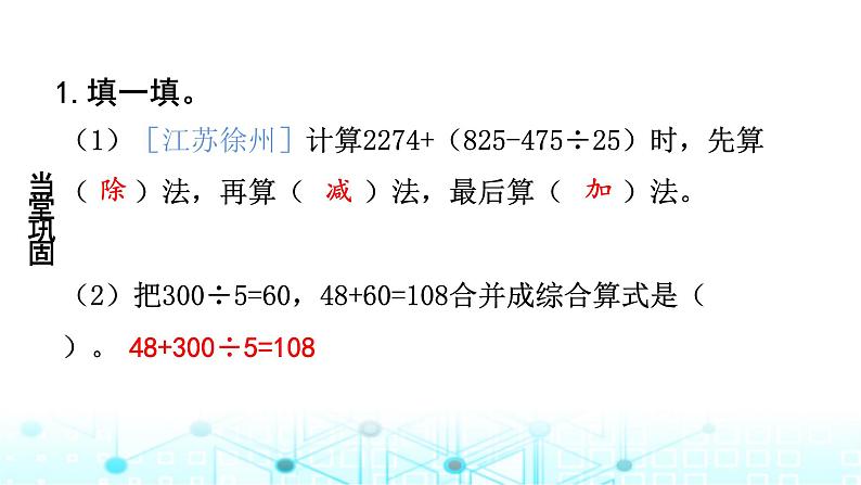 小升初数学总复习作业6四则混合运算课件第2页