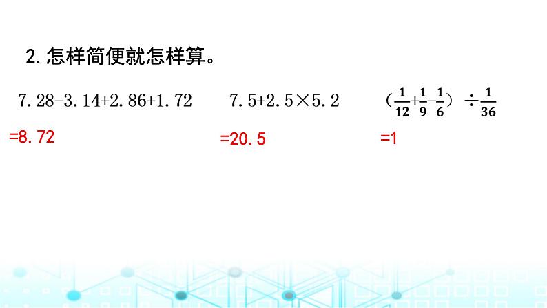 小升初数学总复习作业6四则混合运算课件第4页