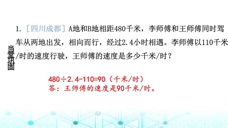 小升初数学总复习作业7一般的实际问题课件02