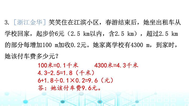 小升初数学总复习作业7一般的实际问题课件04