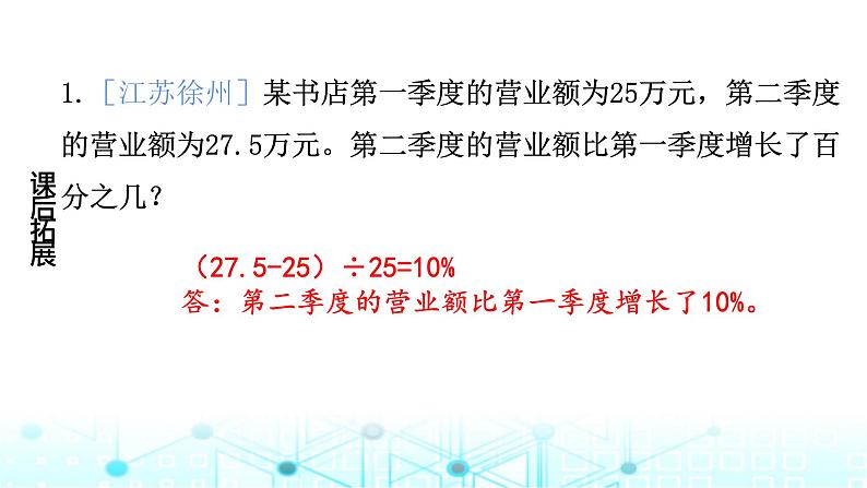 小升初数学总复习作业7一般的实际问题课件05