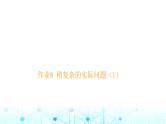 小升初数学总复习作业8稍复杂的实际问题（1）课件