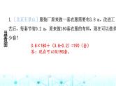 小升初数学总复习作业8稍复杂的实际问题（1）课件