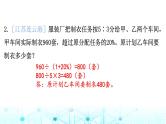 小升初数学总复习作业9稍复杂的实际问题（2）课件