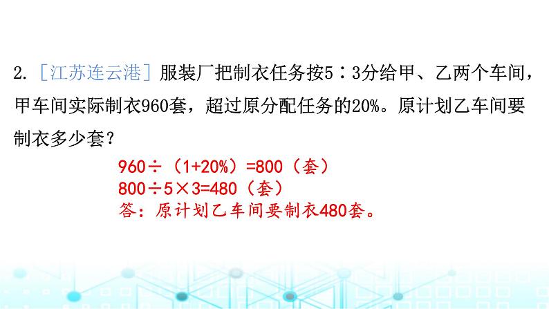 小升初数学总复习作业9稍复杂的实际问题（2）课件03