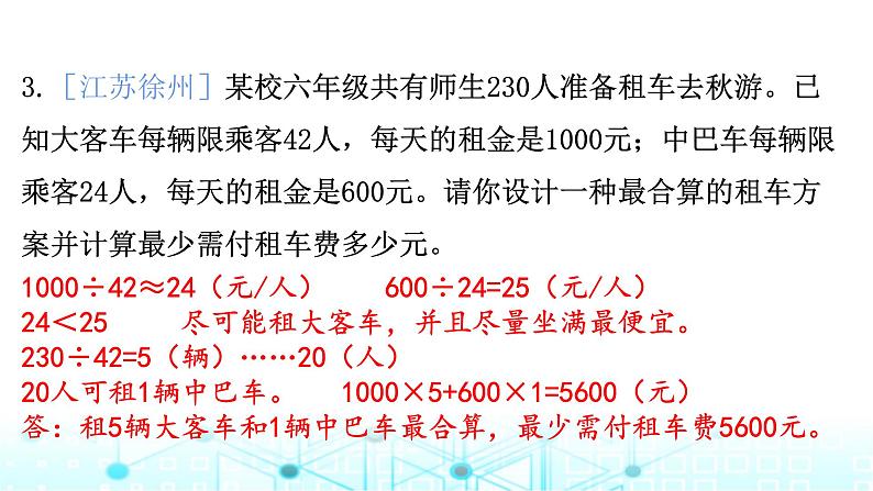 小升初数学总复习作业9稍复杂的实际问题（2）课件04