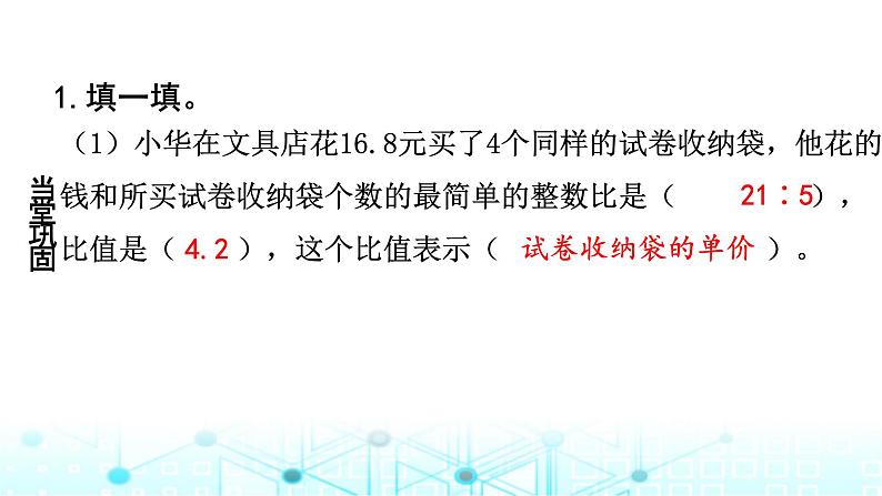 小升初数学总复习作业13比课件第2页