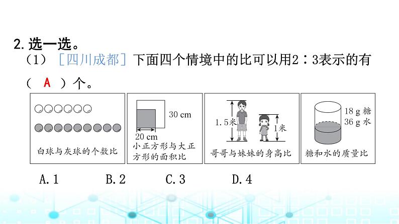 小升初数学总复习作业13比课件第4页