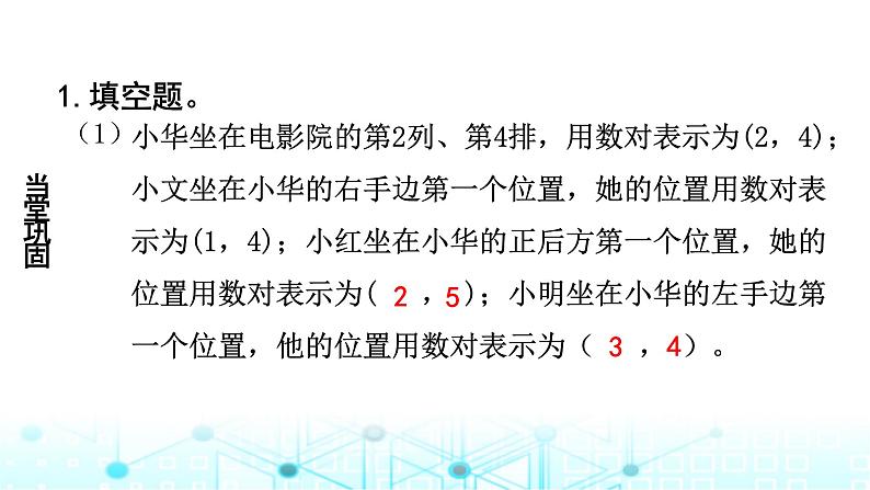 小升初数学总复习作业18图形与位置课件第2页