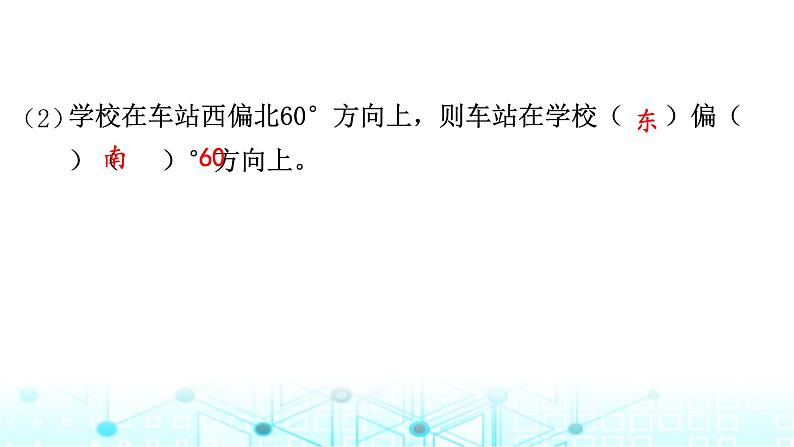 小升初数学总复习作业18图形与位置课件第3页