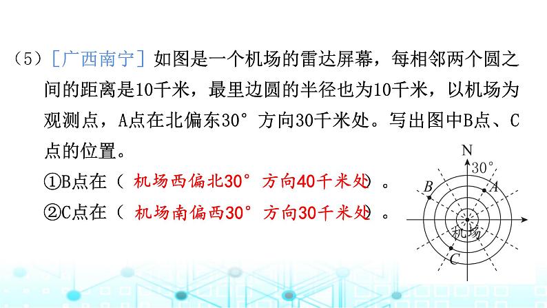 小升初数学总复习作业18图形与位置课件第6页