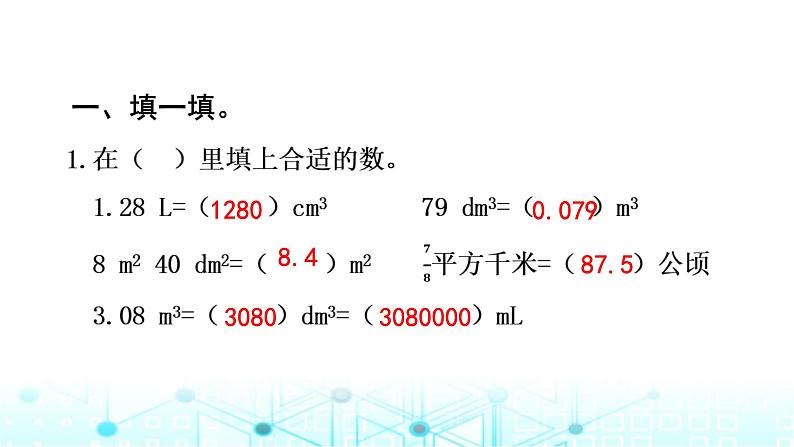 小升初数学总复习图形的认识与测量专题小测（一）课件第2页