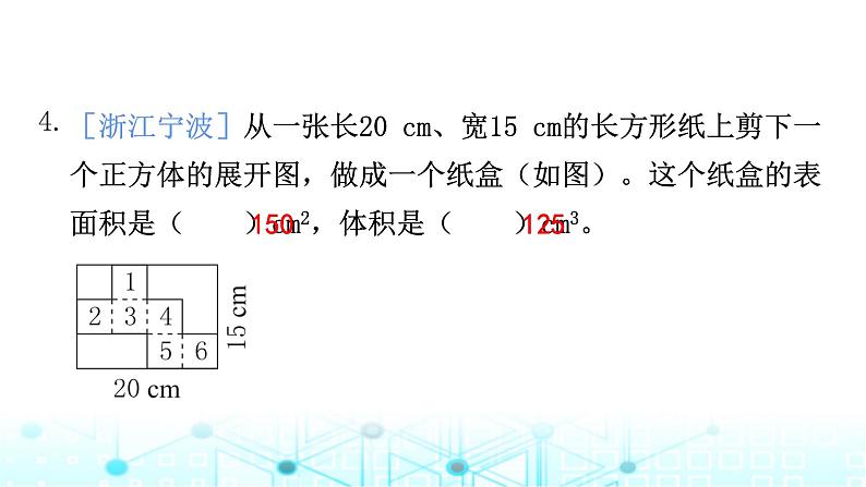 小升初数学总复习图形的认识与测量专题小测（一）课件第5页