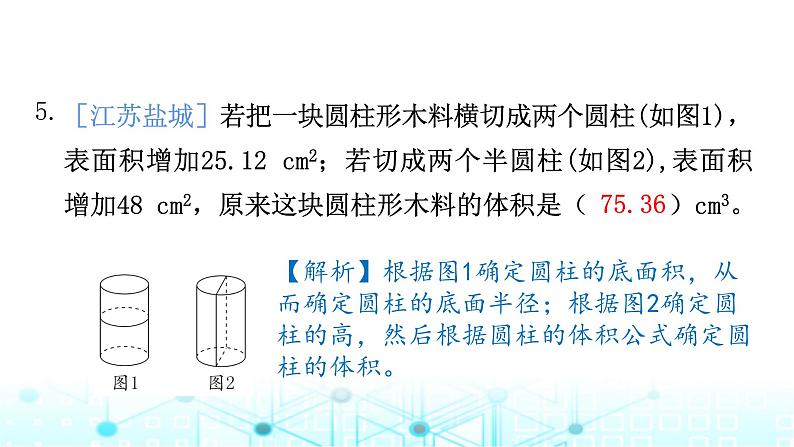 小升初数学总复习图形的认识与测量专题小测（一）课件第6页