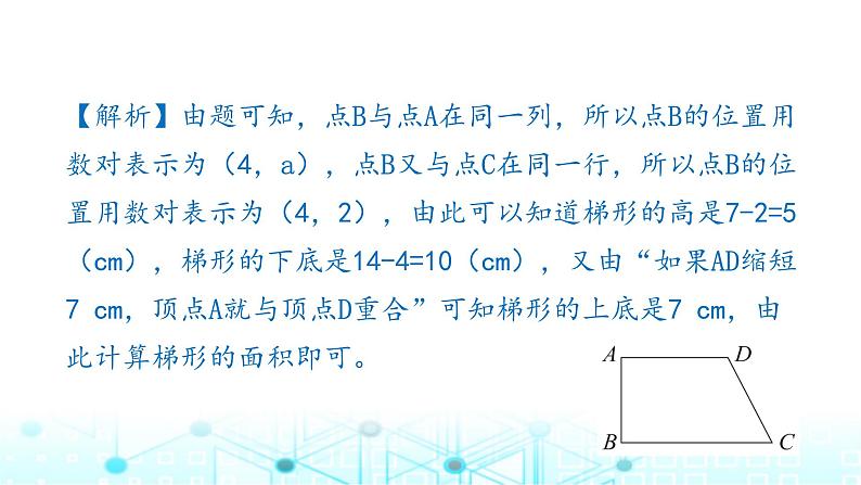 小升初数学总复习图形的认识与测量专题小测（二）课件第4页