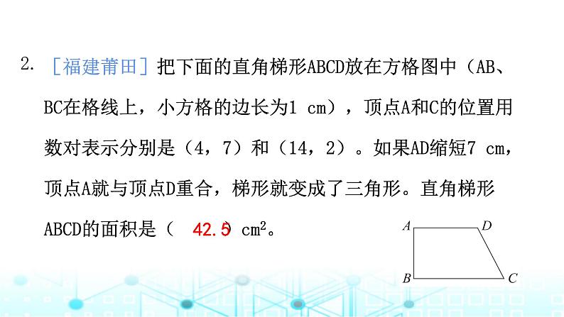 小升初数学总复习图形的认识与测量专题小测（二）课件第5页